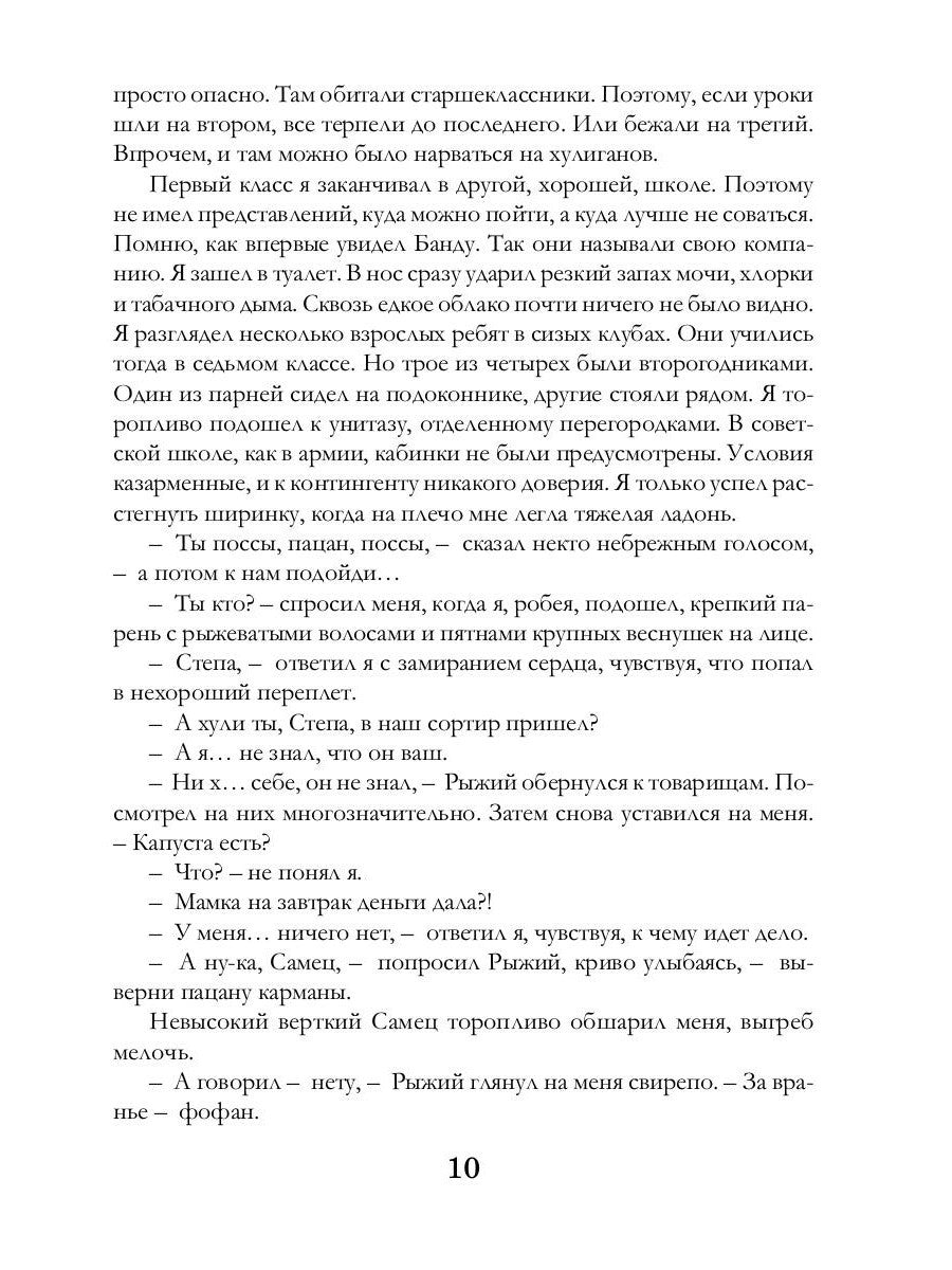 Сполохи детства