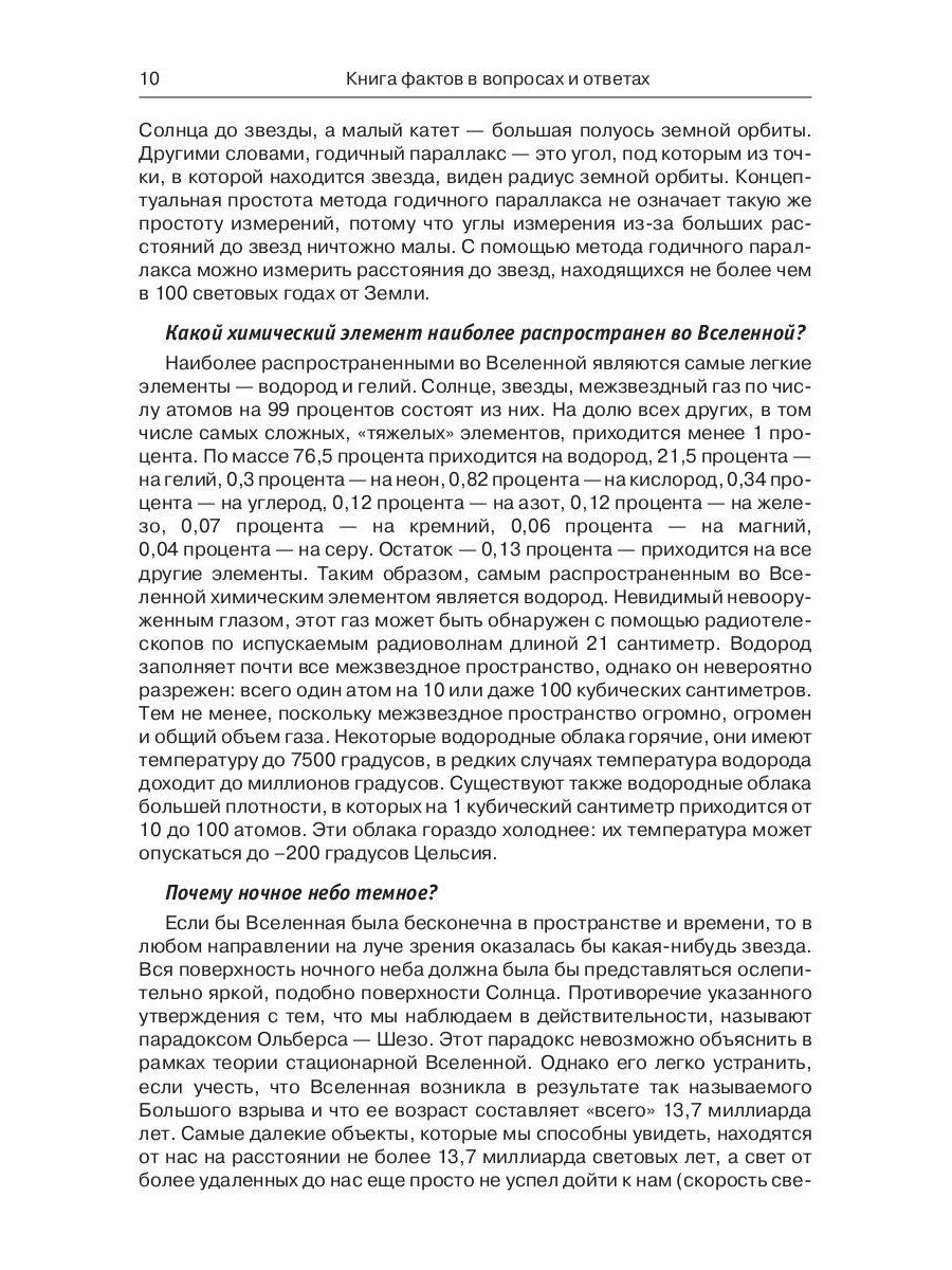 Энциклопедия эрудита