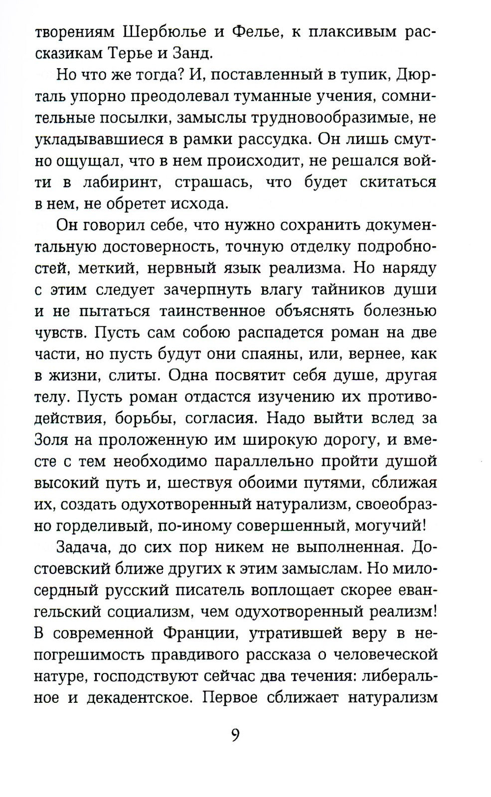 Там, внизу, или Бездна