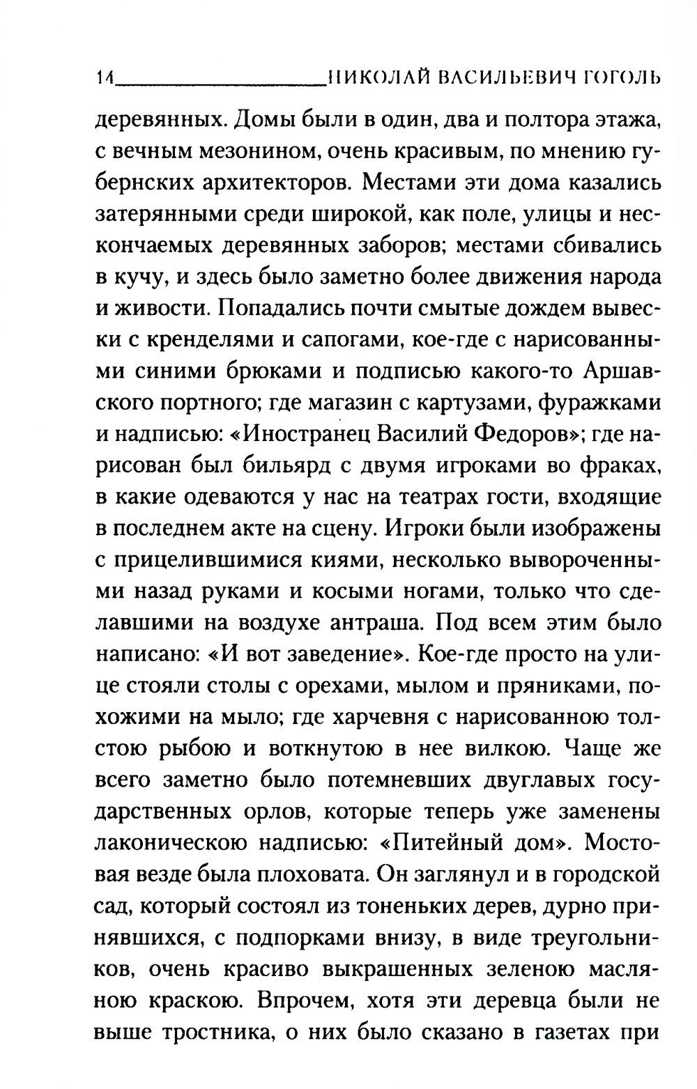 Мертвые души