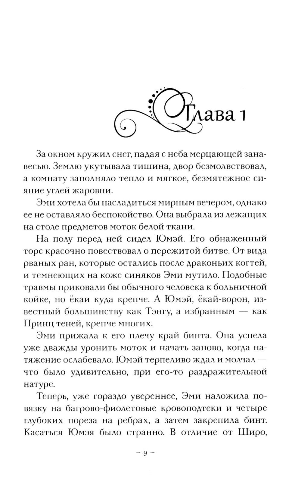 Алая зима; Темная буря; Бессмертный огонь: Трилогия (комплект из 3-х книг)