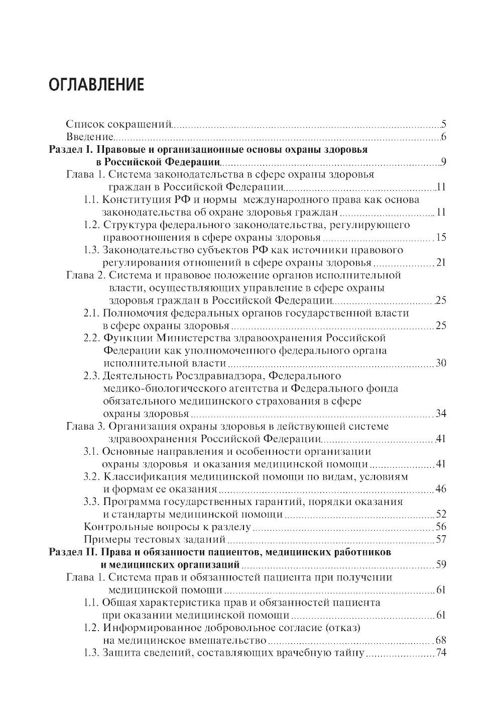 Правовое обеспечение профессиональной деятельности: Учебник