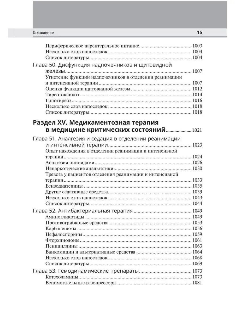 Интенсивная терапия. 2-е изд