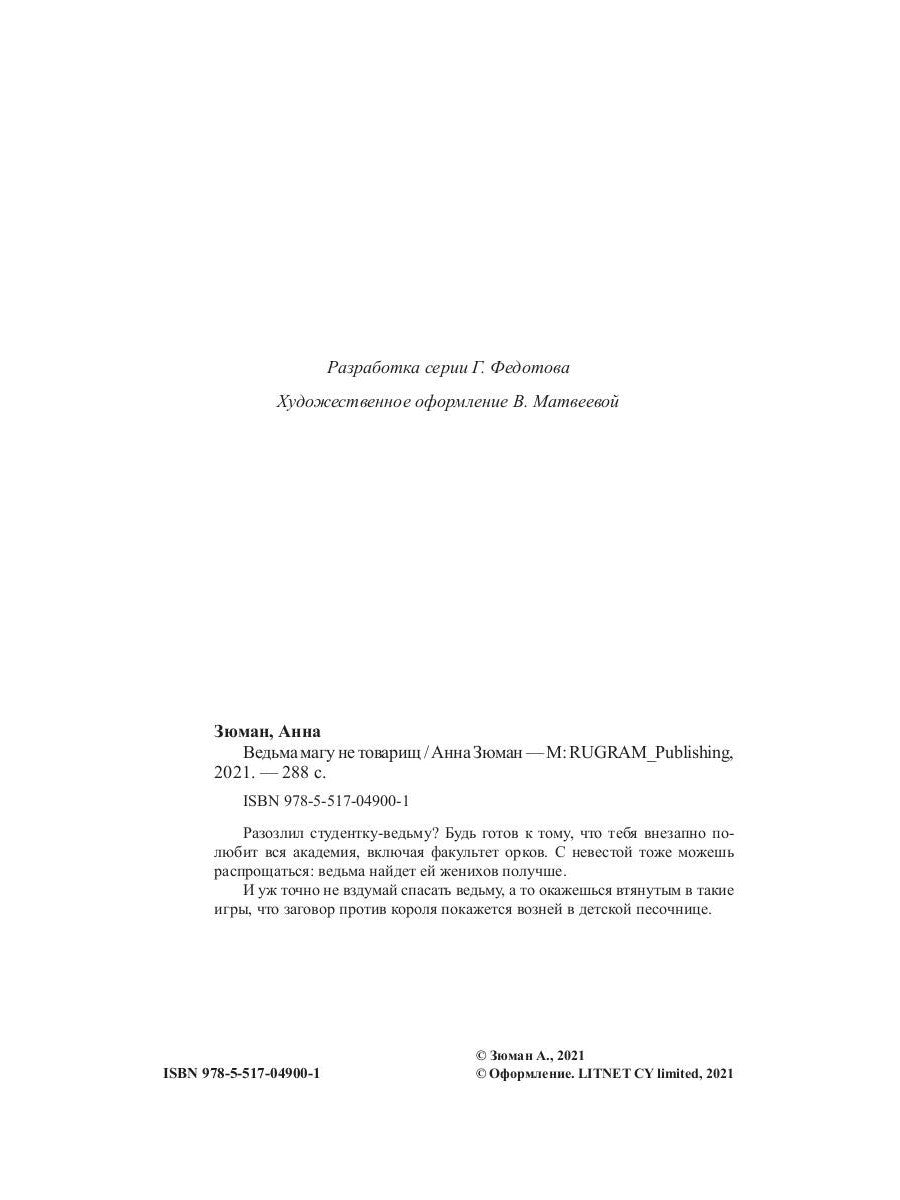 Ведьма магу не товарищ