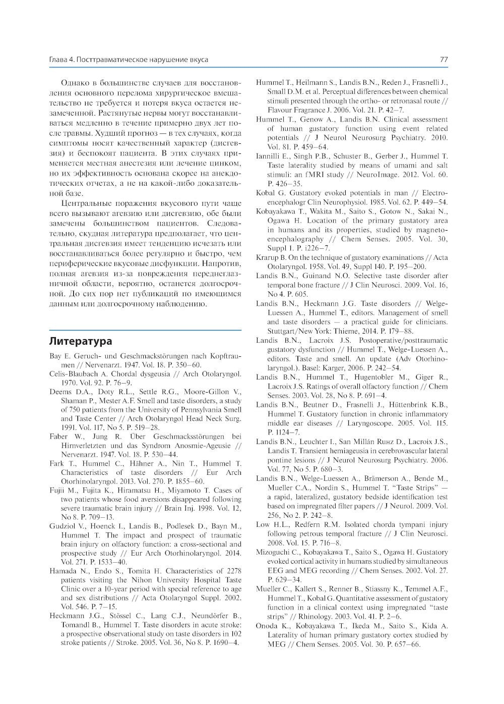 Атлас оперативной хирургии челюстно-лицевой травмы