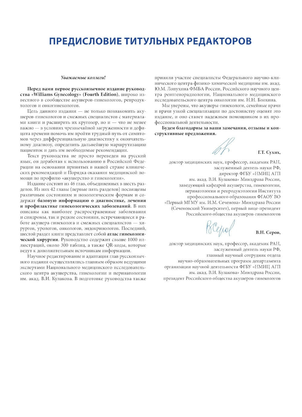 Гинекология по Уильямсу