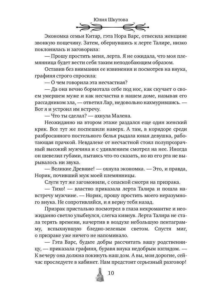 Как любят некроманты