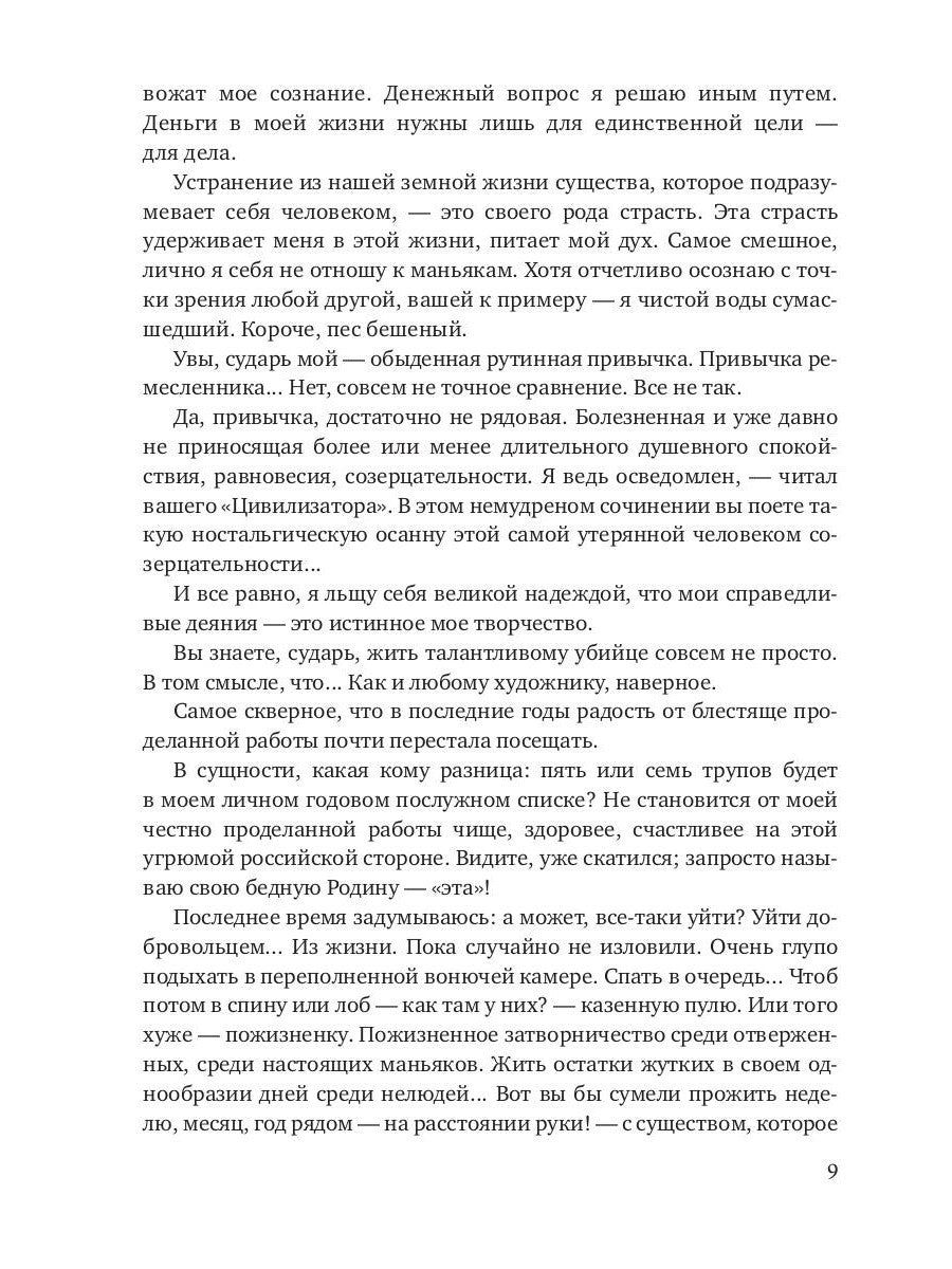 Приговоренный дар. Избранное