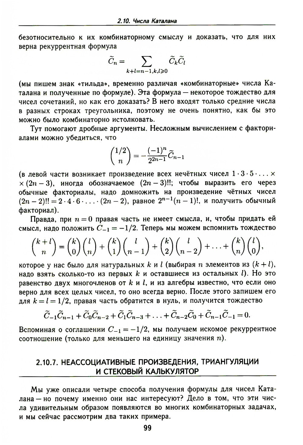 Лекции по дискретной математике. 2-е изд., пересм