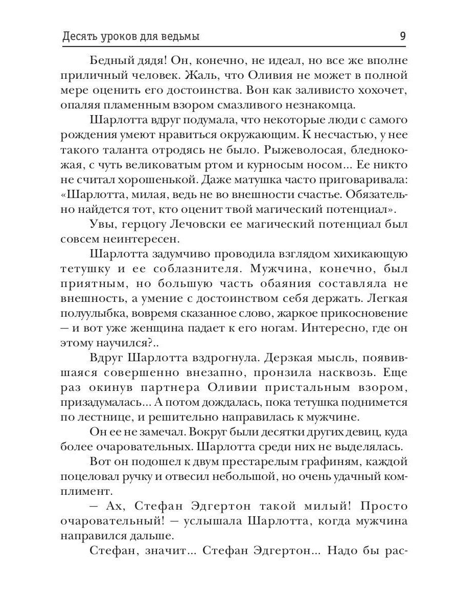 Десять уроков для ведьмы