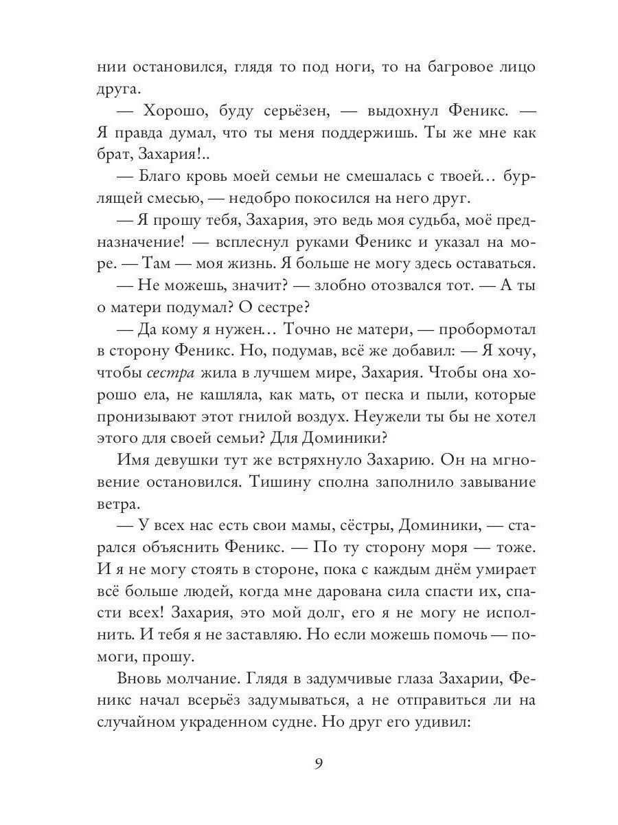 Вперед, за Фениксом! Возродим Мир из Пепла