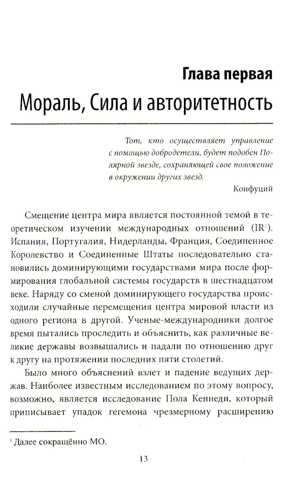 Молодые тигры. Великие державы в XXI веке