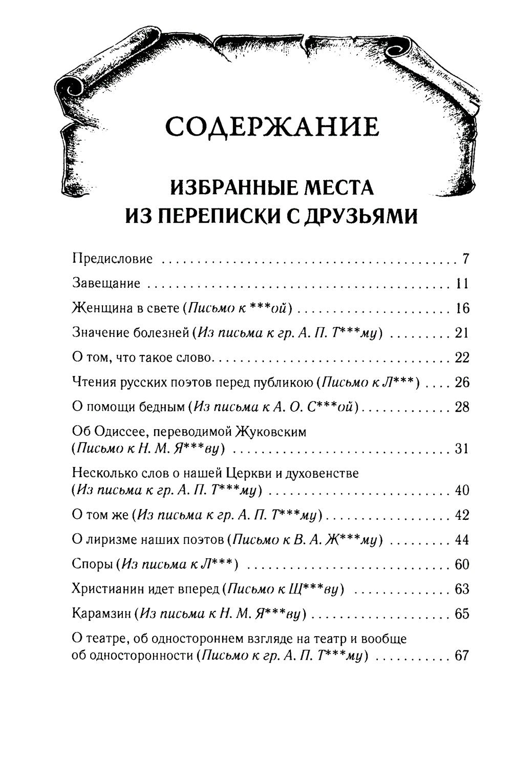 Избранная переписка