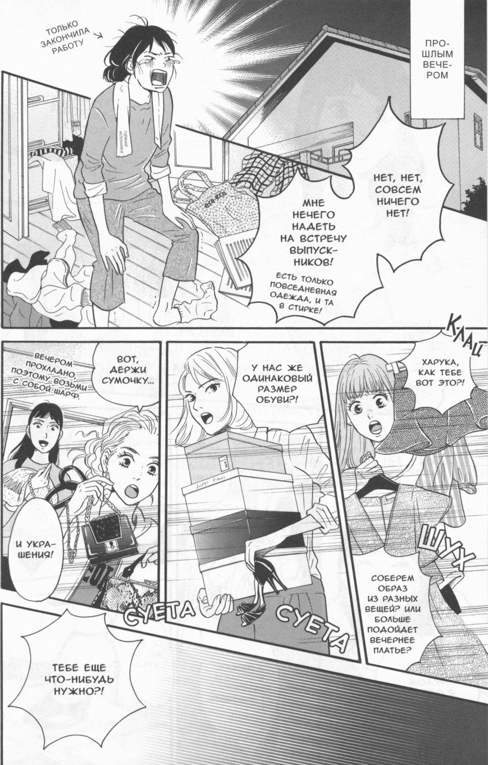 Под одной крышей в Токио. Т. 2: манга