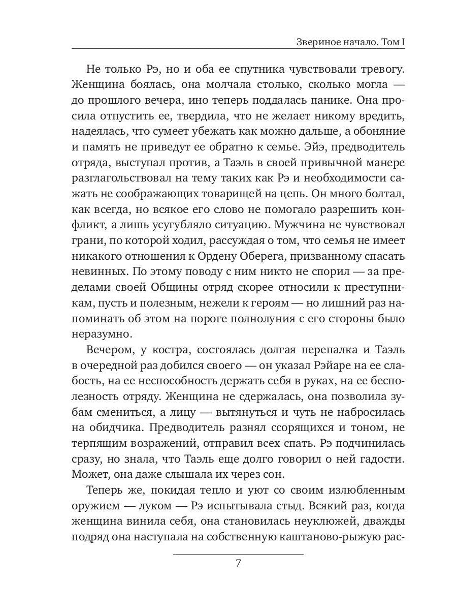 Звериное начало. Т. I