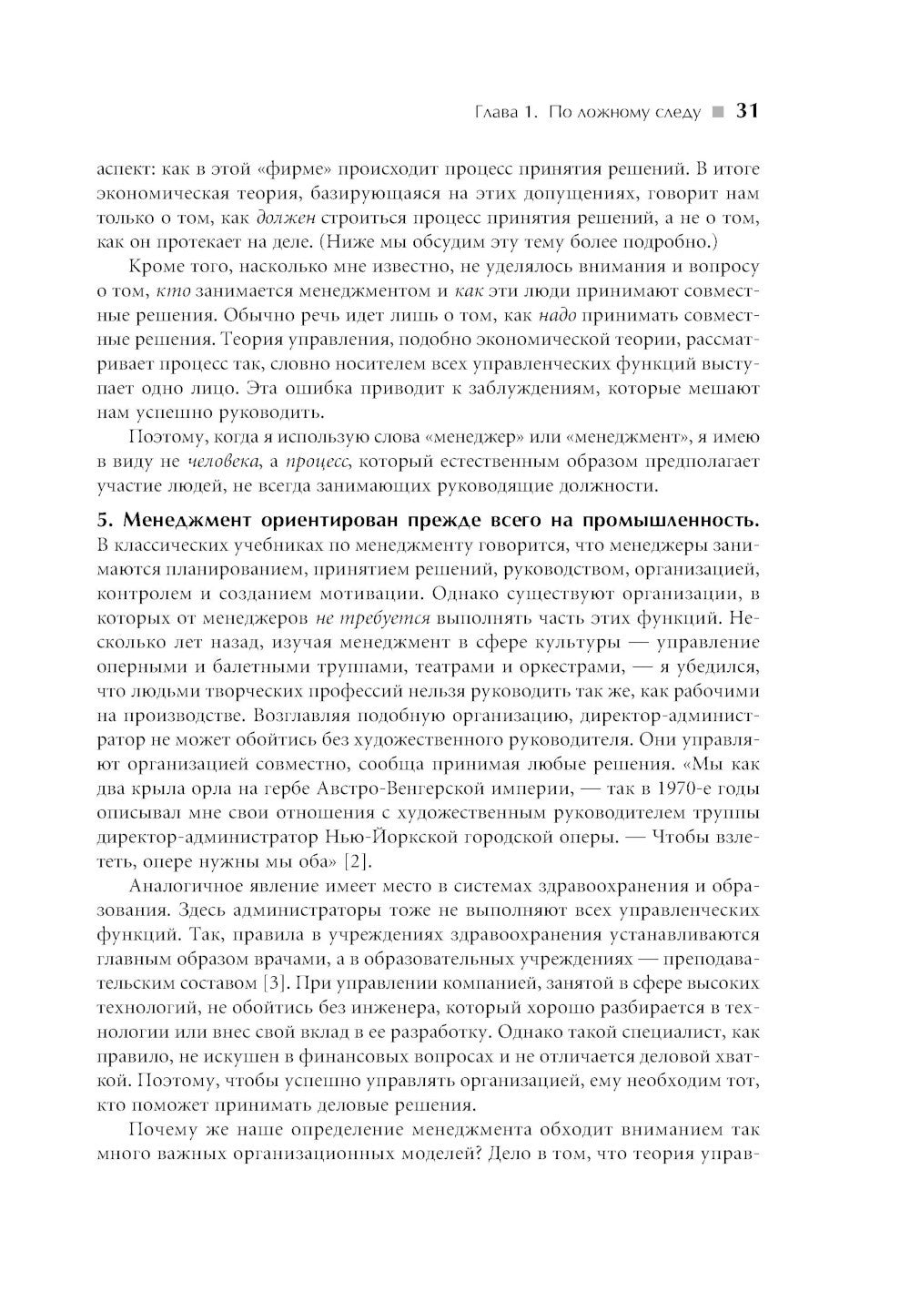 Идеальный руководитель: Почему им нельзя стать и что из этого следует (обл)