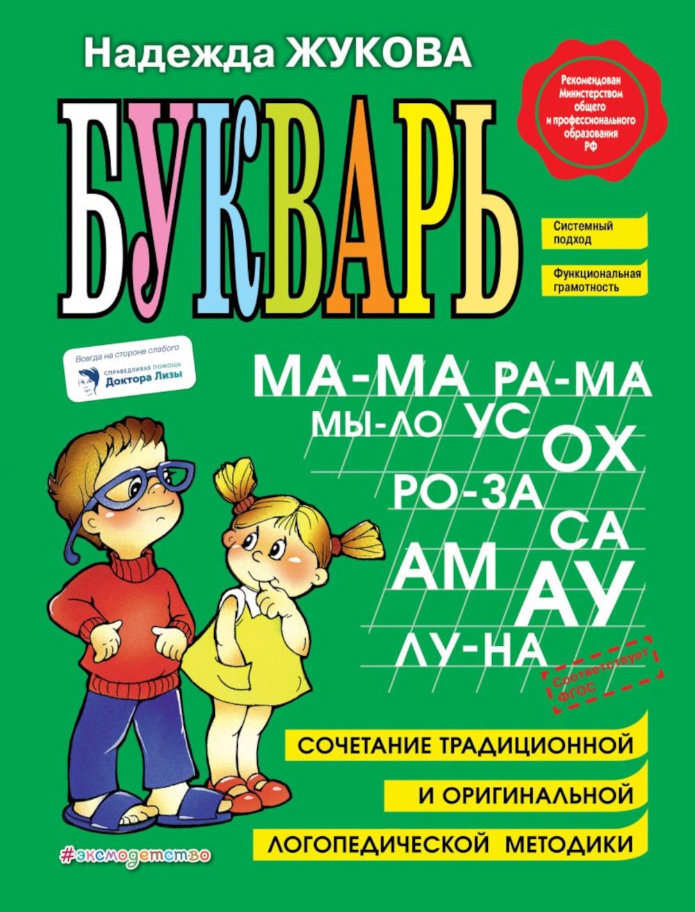 Букварь + Пропись 1, 2, 3: для детей 6-8 лет (комплект из 4-х книг)