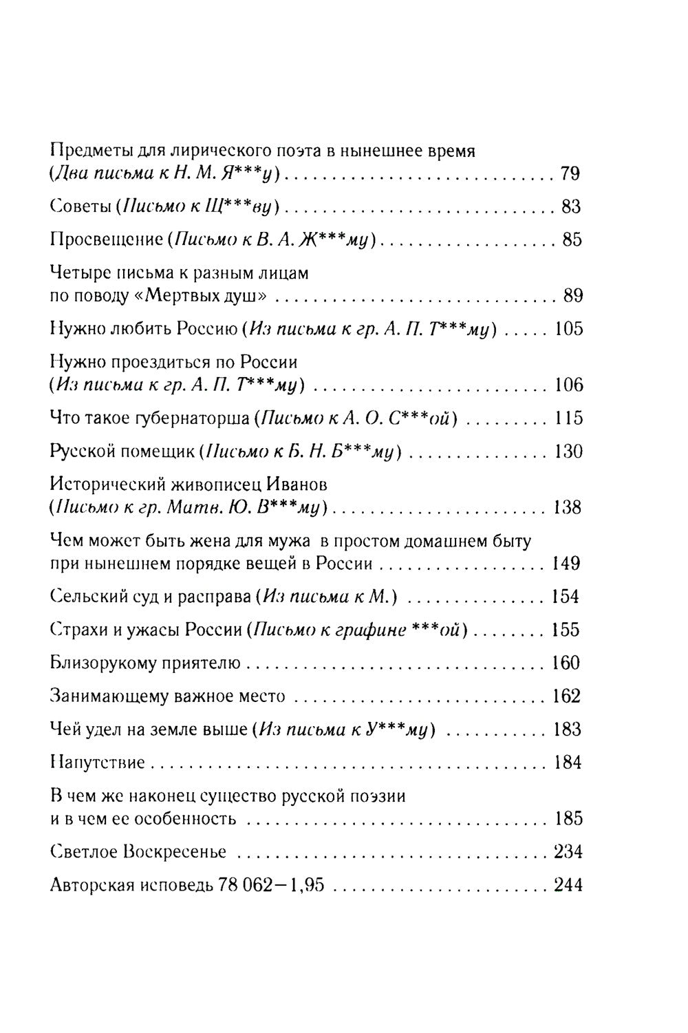 Избранная переписка