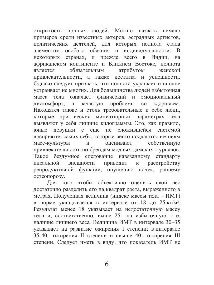 Президентская диета