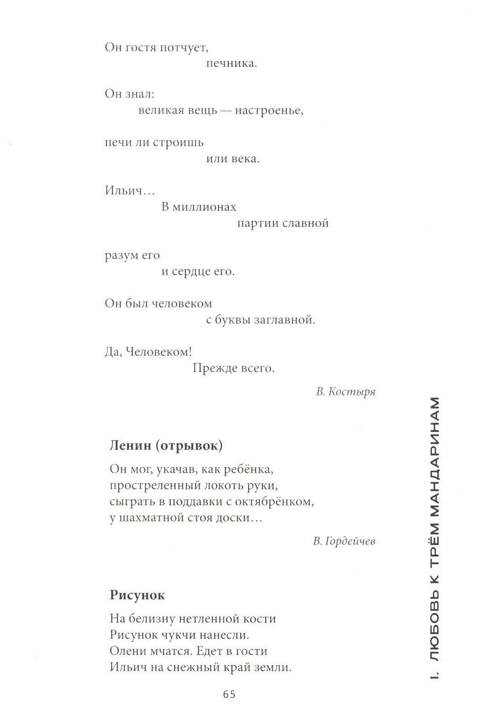 Уткоречь. Антология советской поэзии. 2-е изд