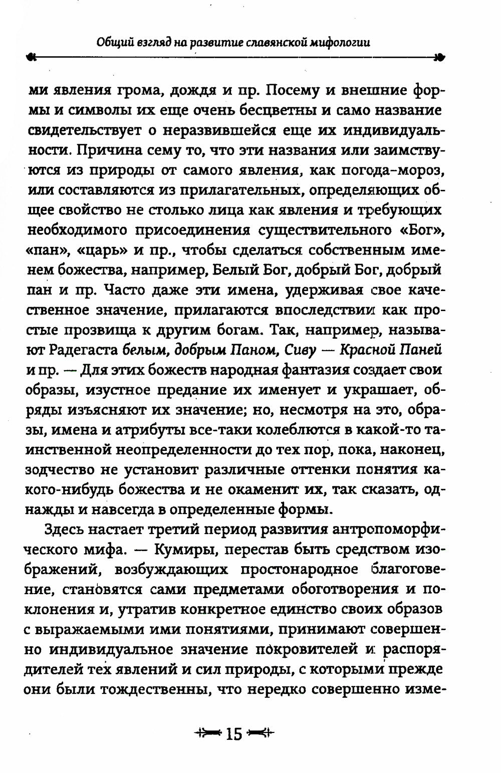 Мифы славянского язычества