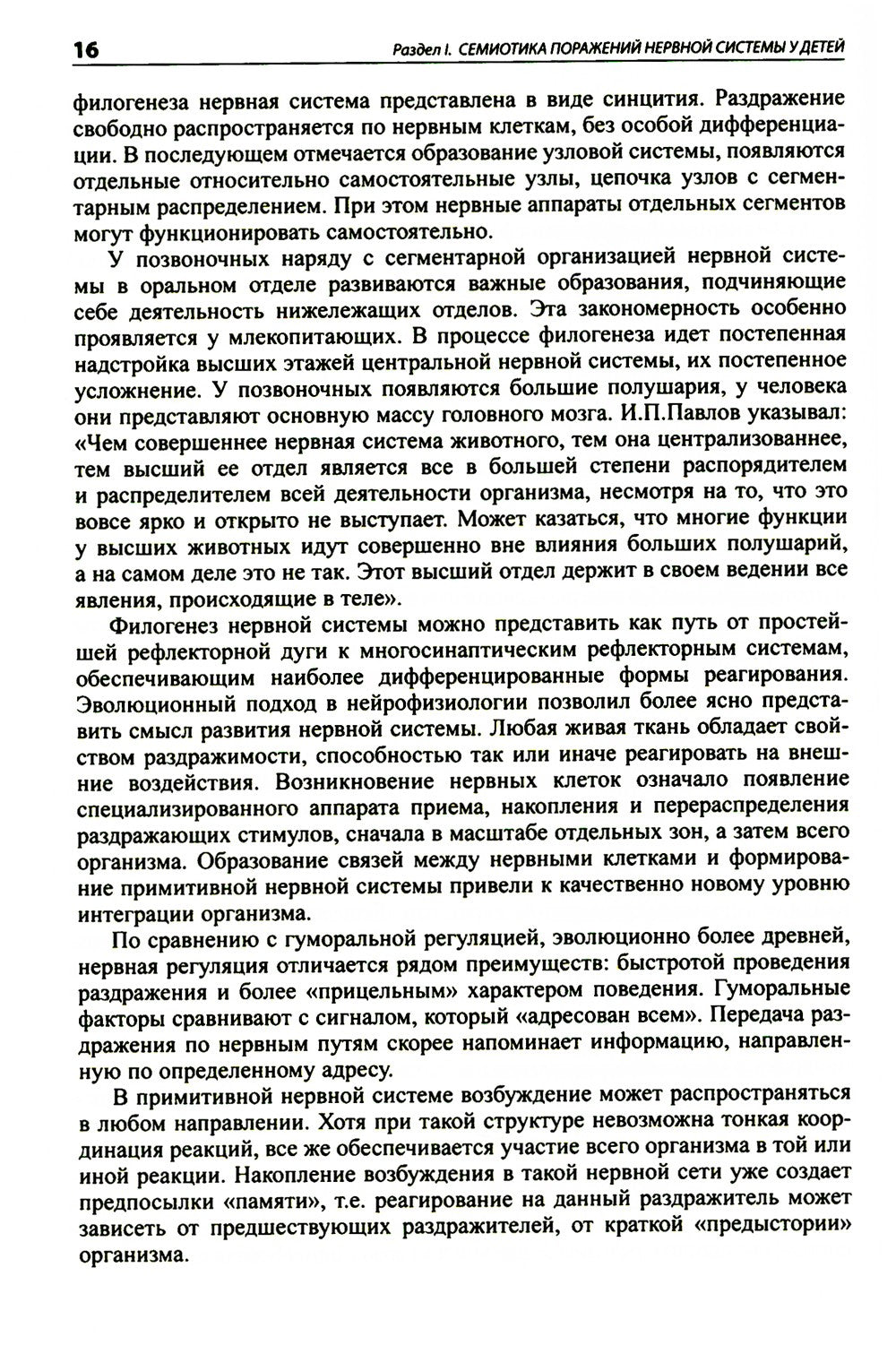 Детская неврология: Учебное пособие. 7-е изд