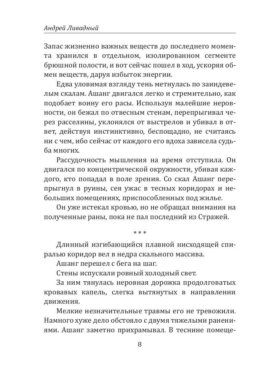 История Галактики. Запрещенный контакт