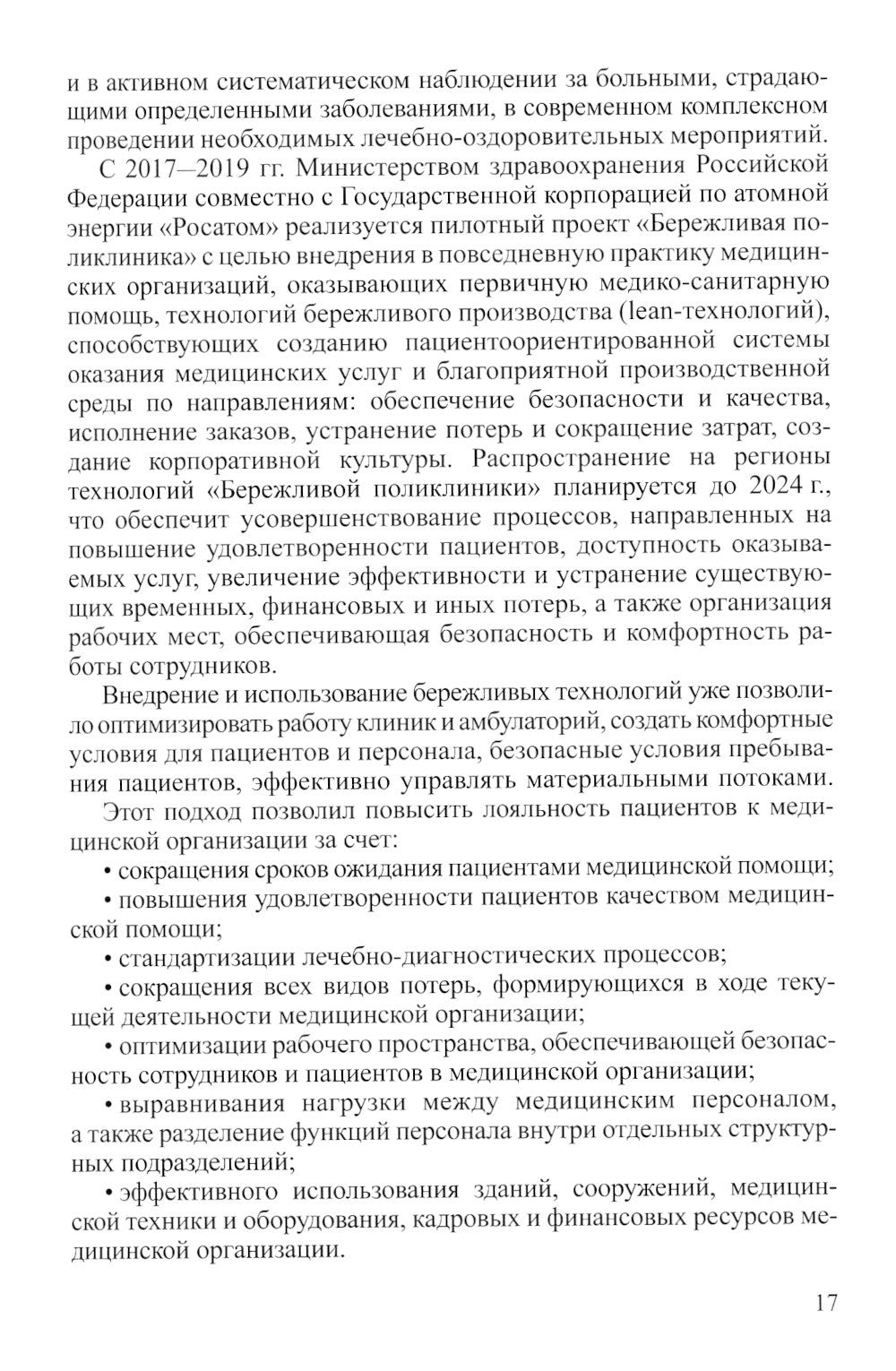 Поликлиническая педиатрия: Учебное пособие. 2-е изд.,испр.и доп