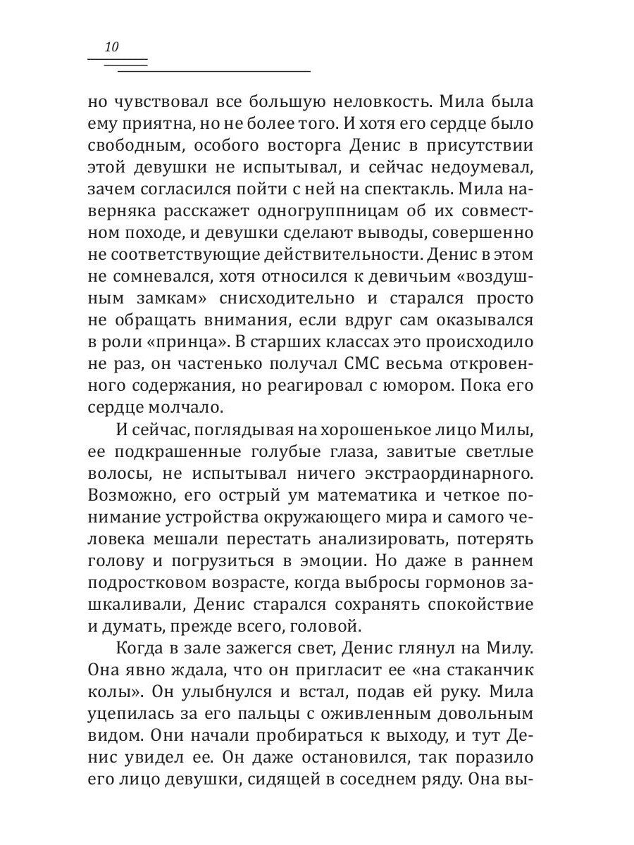 Любовь ангела