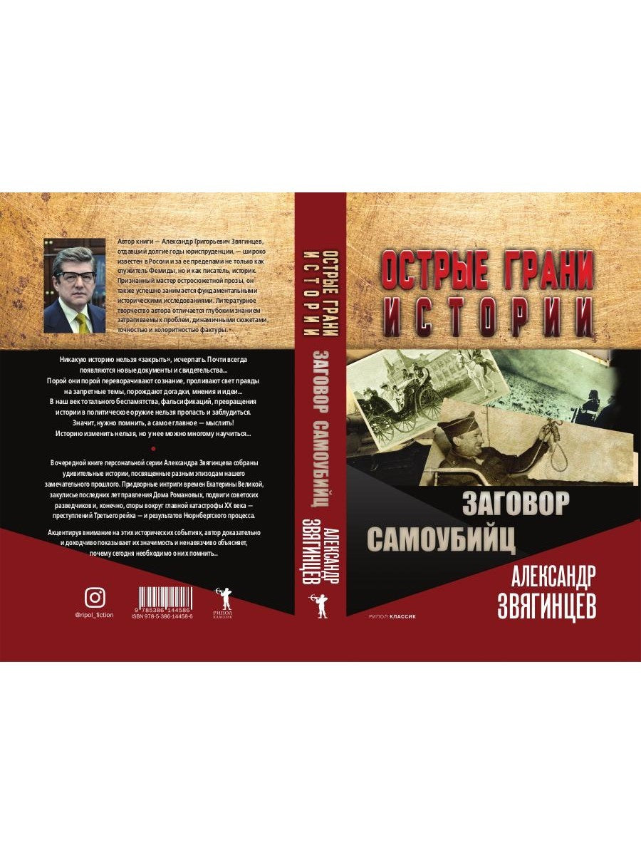 Заговор самоубийц