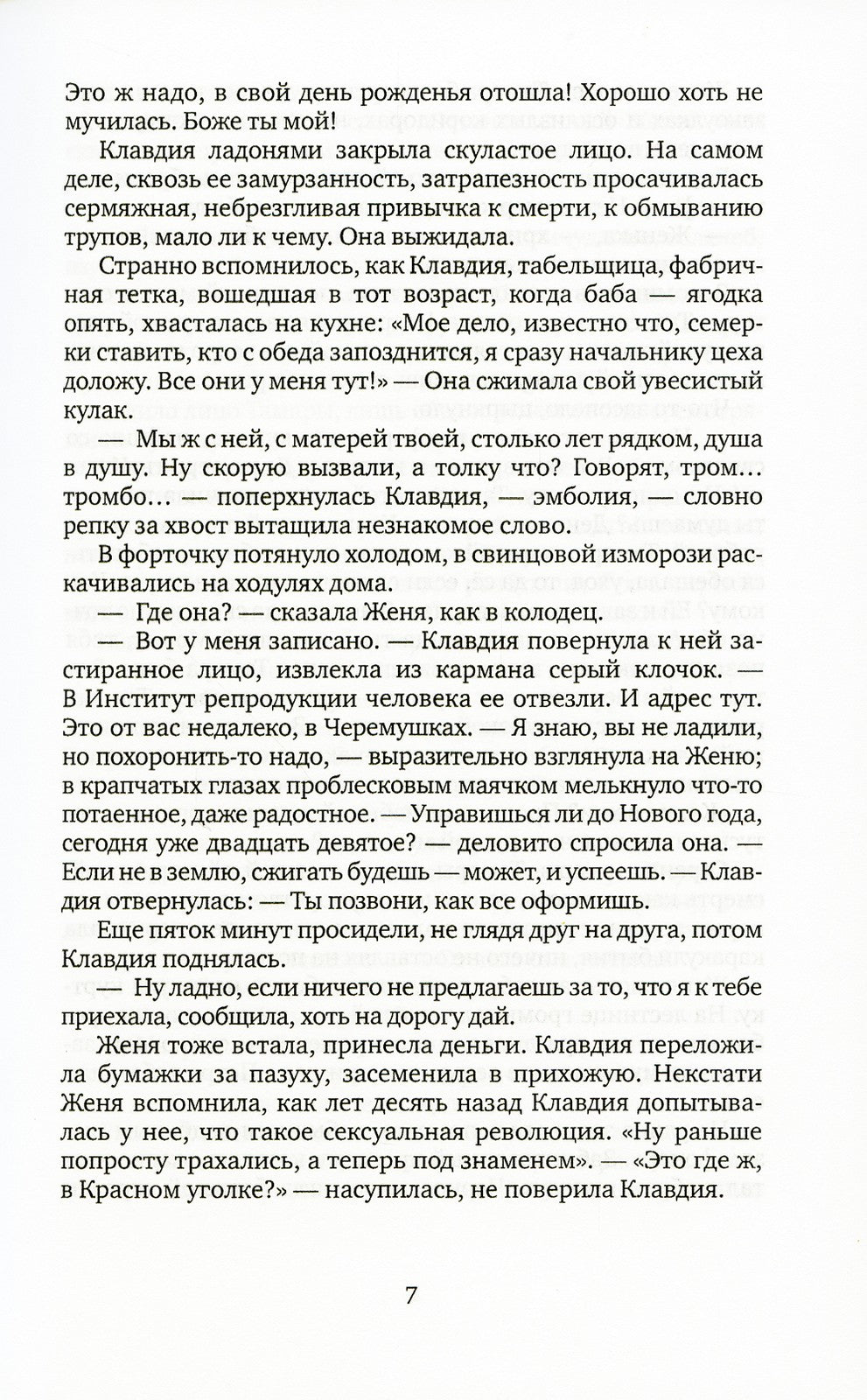 Долгая жизнь камикадзе: роман