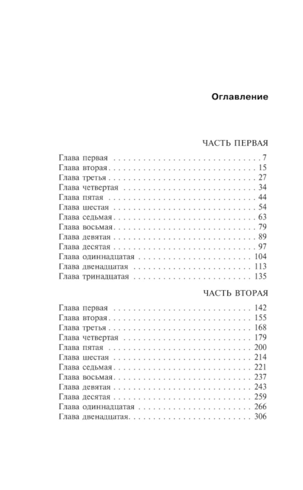 Все, что вы хотели знать о смерти: роман