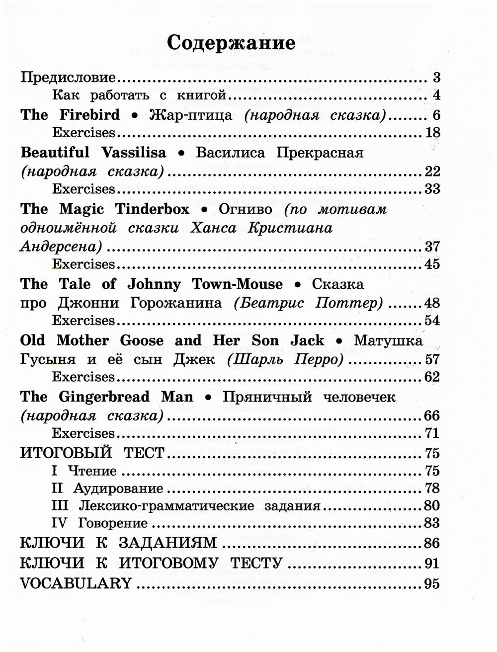 Домашнее чтение. Жар-птица и другие чудесные сказки +CD МР3 ( на англ.яз. Beg...