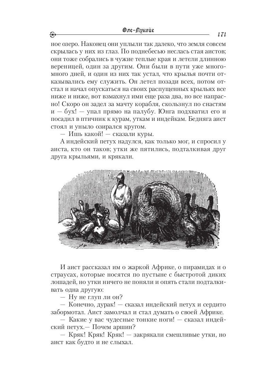Русалочка: сказки (1835–1848)