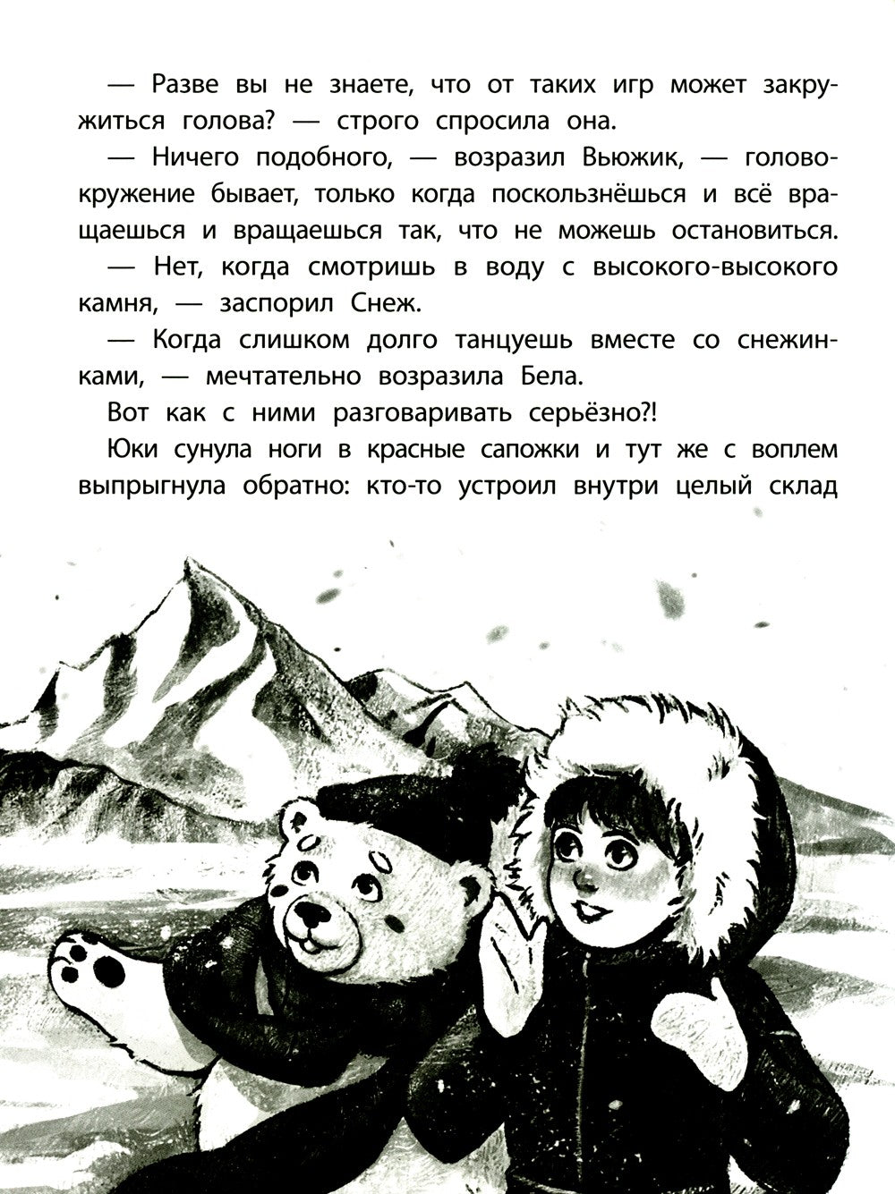 Юки. Северная история