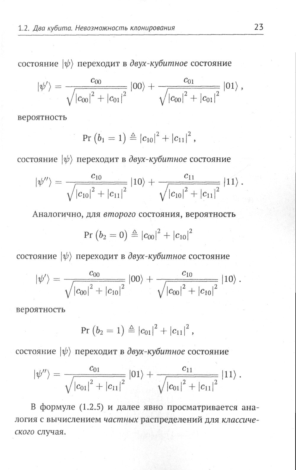 Элементарная квантовая криптография: Для криптографов, не знакомых с квантово...