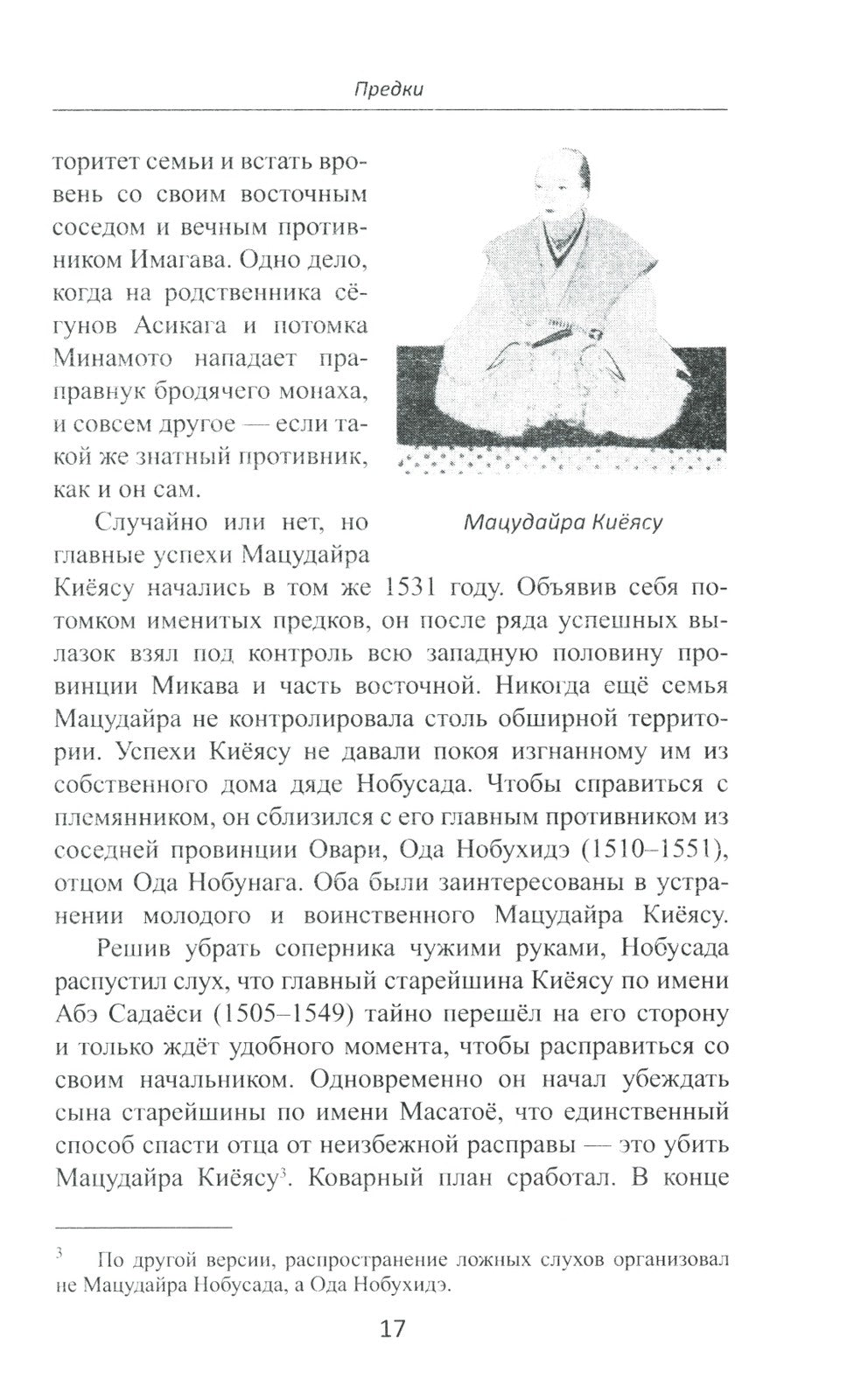 Объединение Японии. Токугава Иэясу. 3-е изд