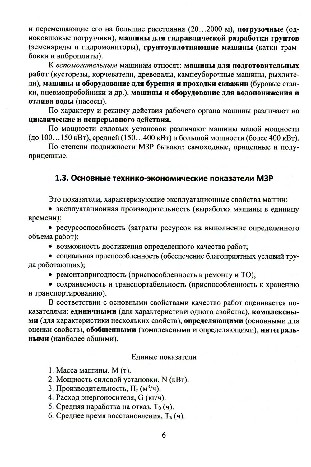 Машины для земляных работ: Учебное пособие