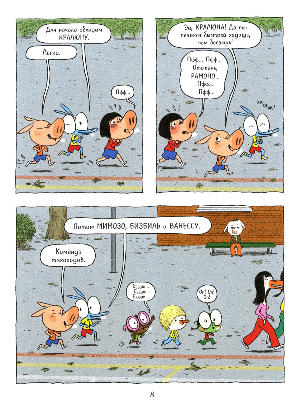 Ариоль. Кот, да не тот: комикс. 2-е изд