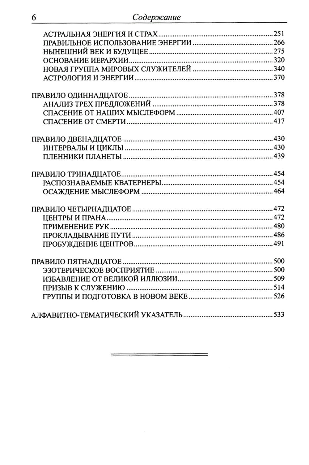 Трактат о белой магии или Путь Ученика. 5-е изд