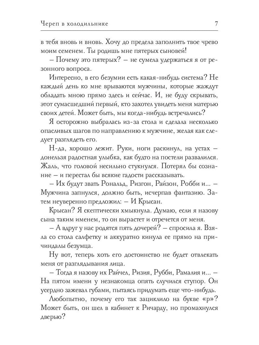 Череп в холодильнике