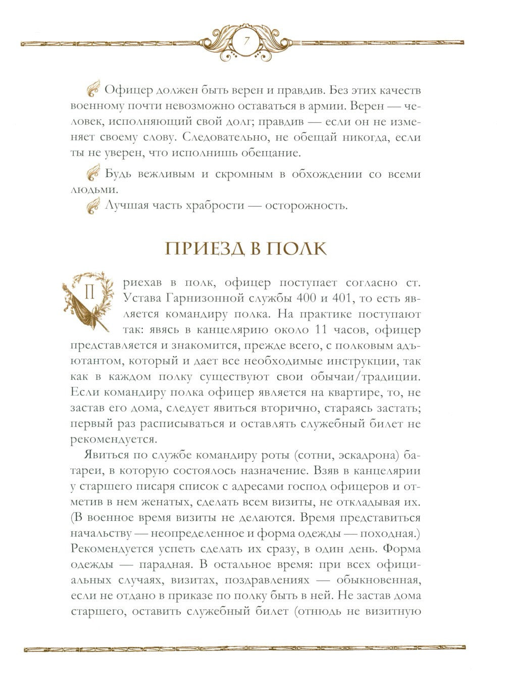 Книга русского офицера