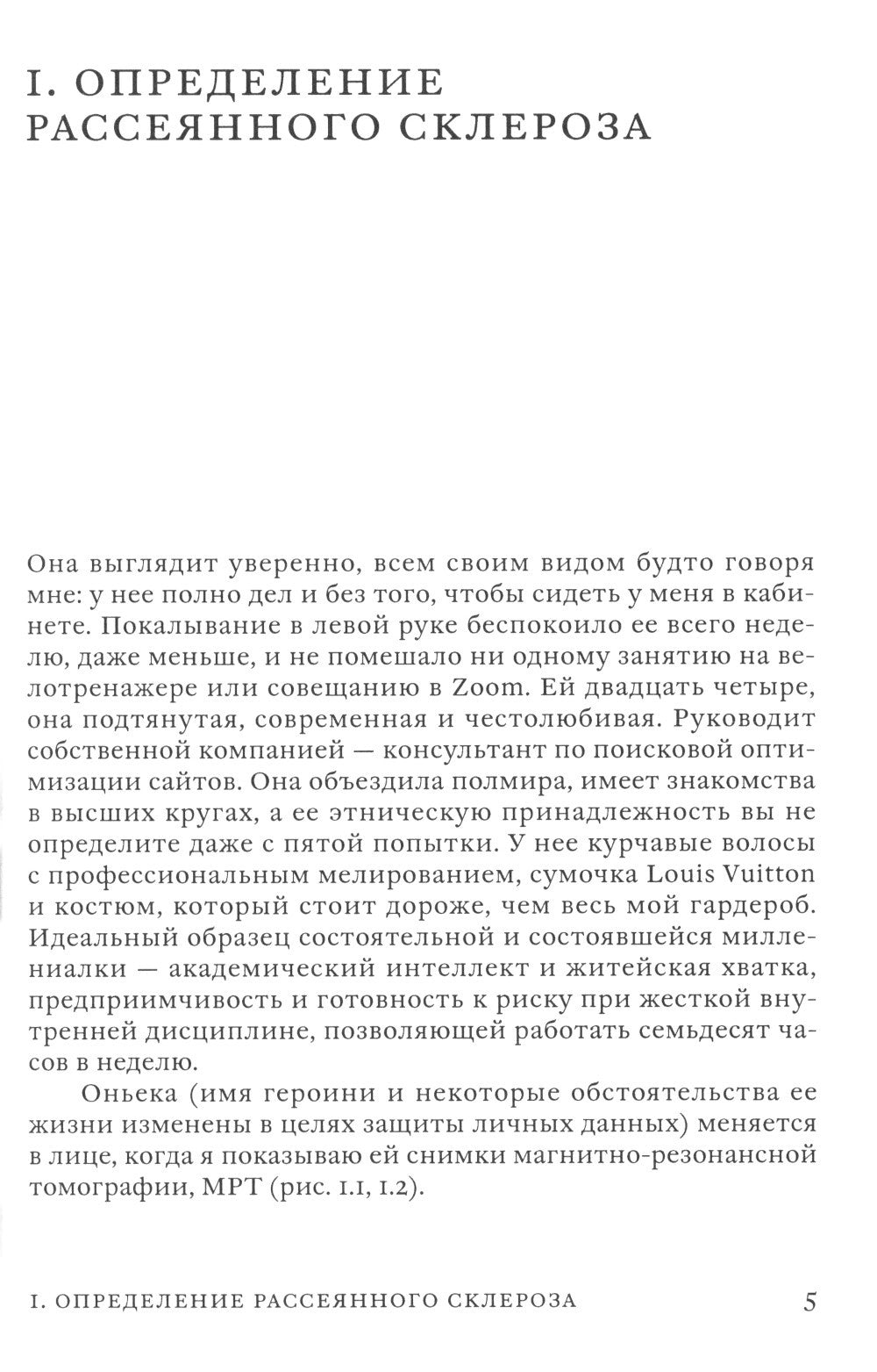 Поговорим о рассеянном склерозе: Семь шагов к преодолению болезни
