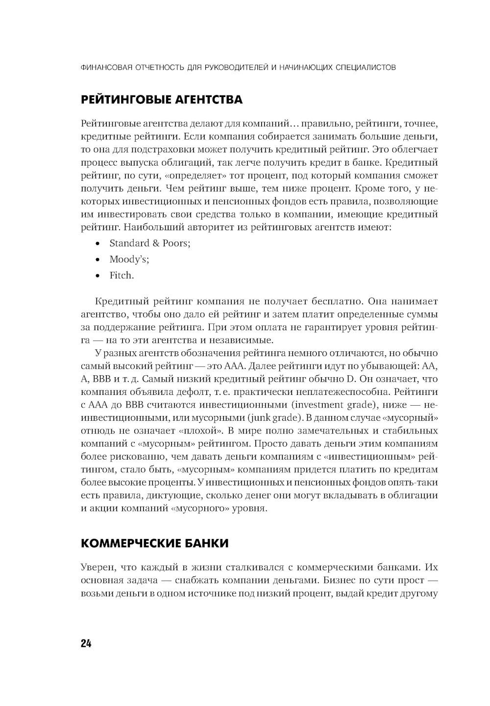Финансовая отчетность для руководителей и начинающих специалистов