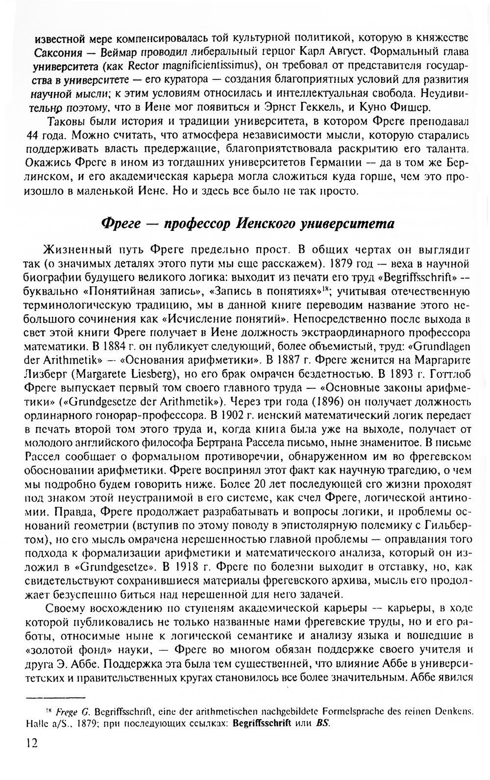 Логика и логическая семантика. 4-е изд., стер