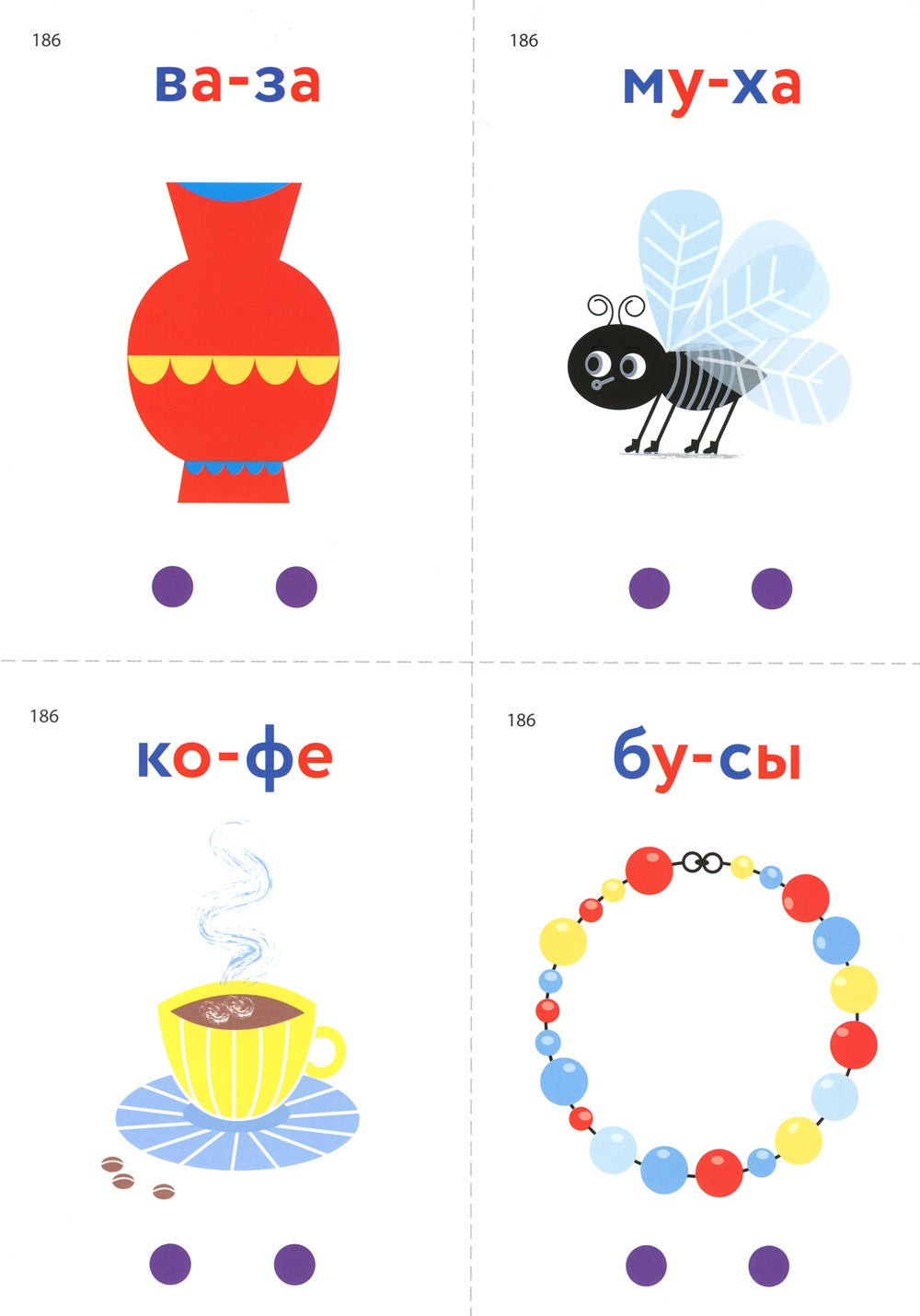 Первые слова. Элементарная фраза. Обучающие картинки