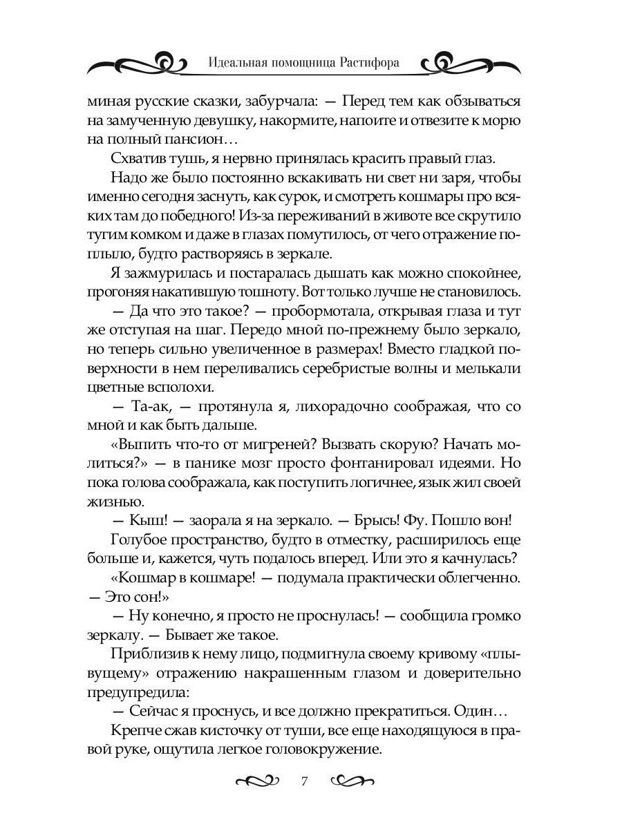 Идеальная помощница Растифора