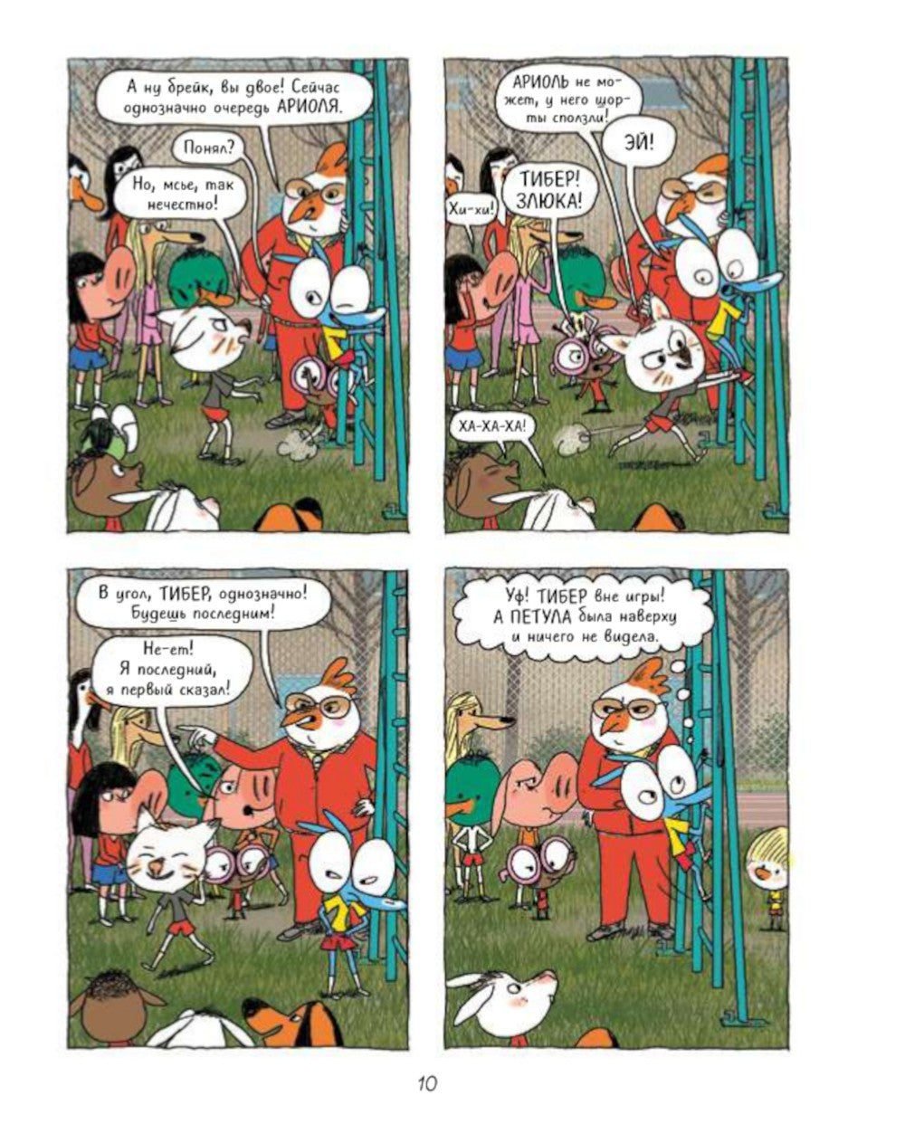 Ариоль. Могучий кролик