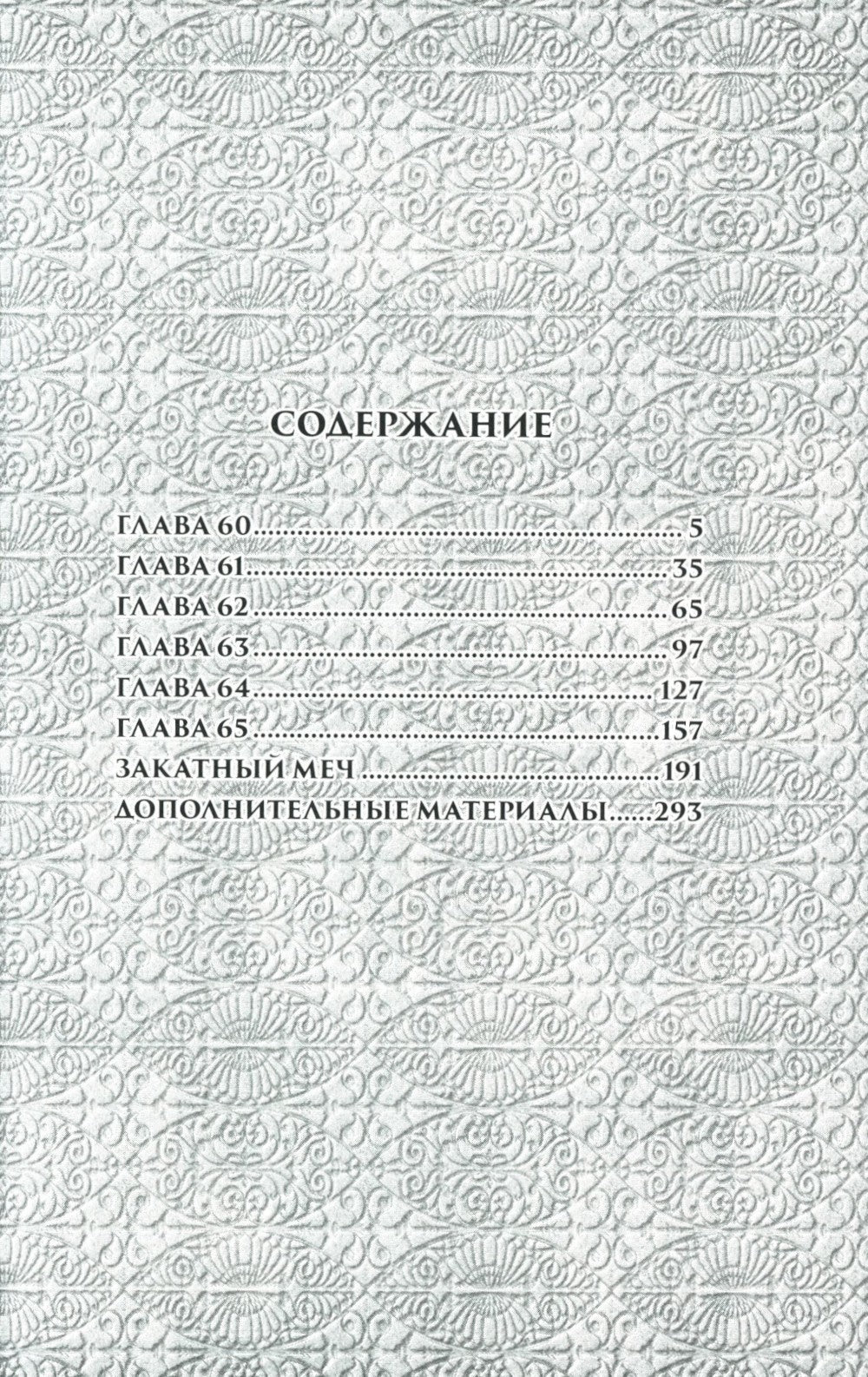 Таймасин. Дневник экзорциста. Т. 7