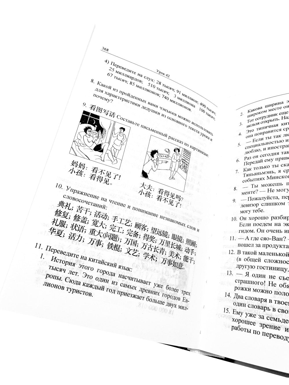 Практический курс китайского языка. В 2 т. 12-е изд., испр. (аудиоматериалы н...